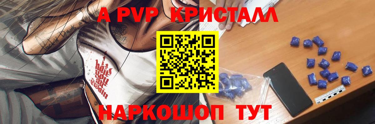 Альфа ПВП крисы CK  Alfa_PVP Crystall  Alpha-PVP СК КРИС  Вход с VPN  Новосибирск 