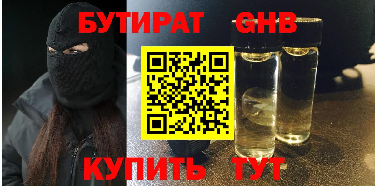 БУТИРАТ бутик  БУТИРАТ  Новосибирск  Вход с VPN 