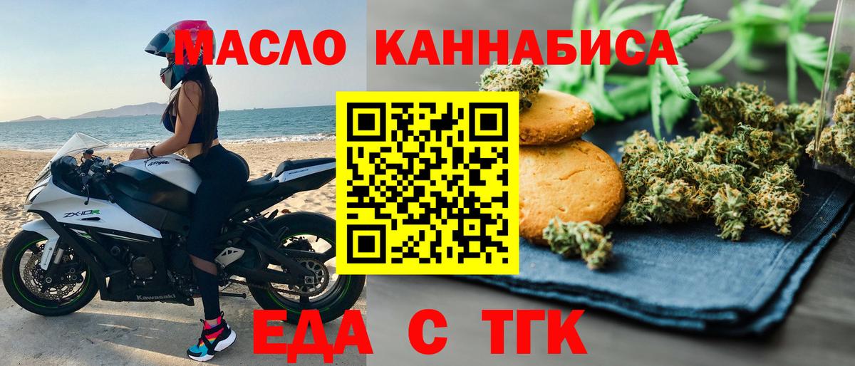 Новосибирск  Cannafood марихуана  Вход с VPN 
