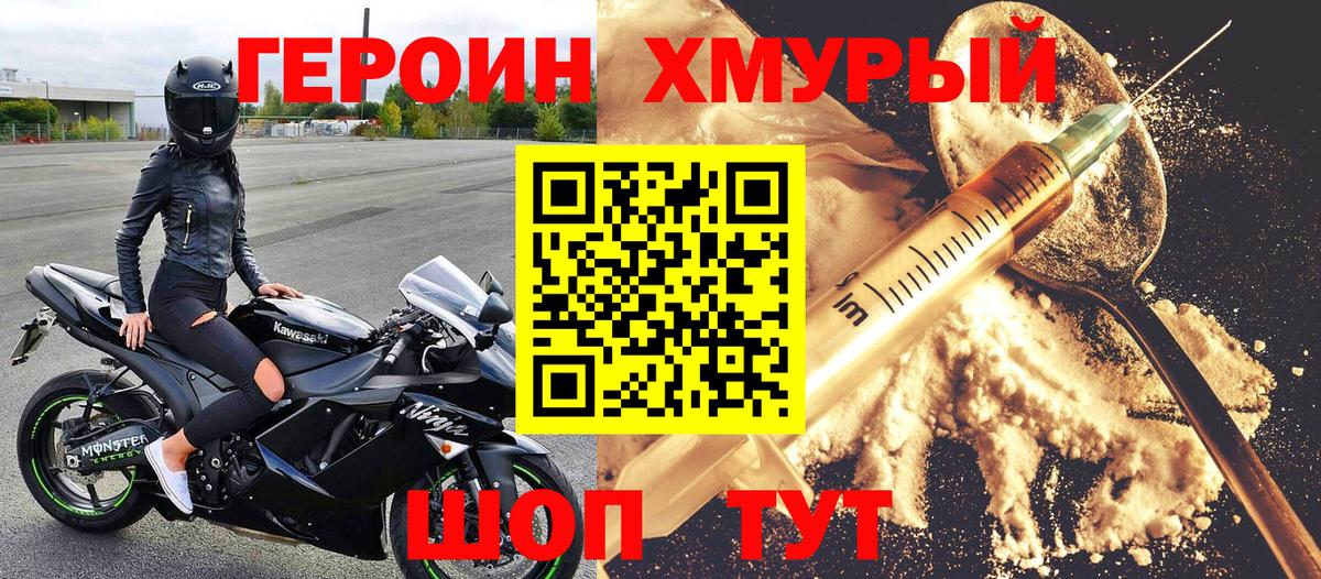 Героин белый  Вход с VPN  Новосибирск 