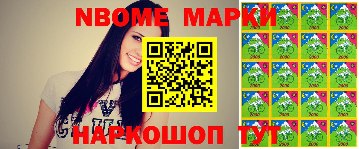 Марки N-bome 1,5мг Новосибирск